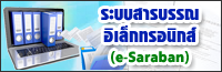 ระบบสารบรรณ