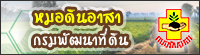 หมอดินอาสา